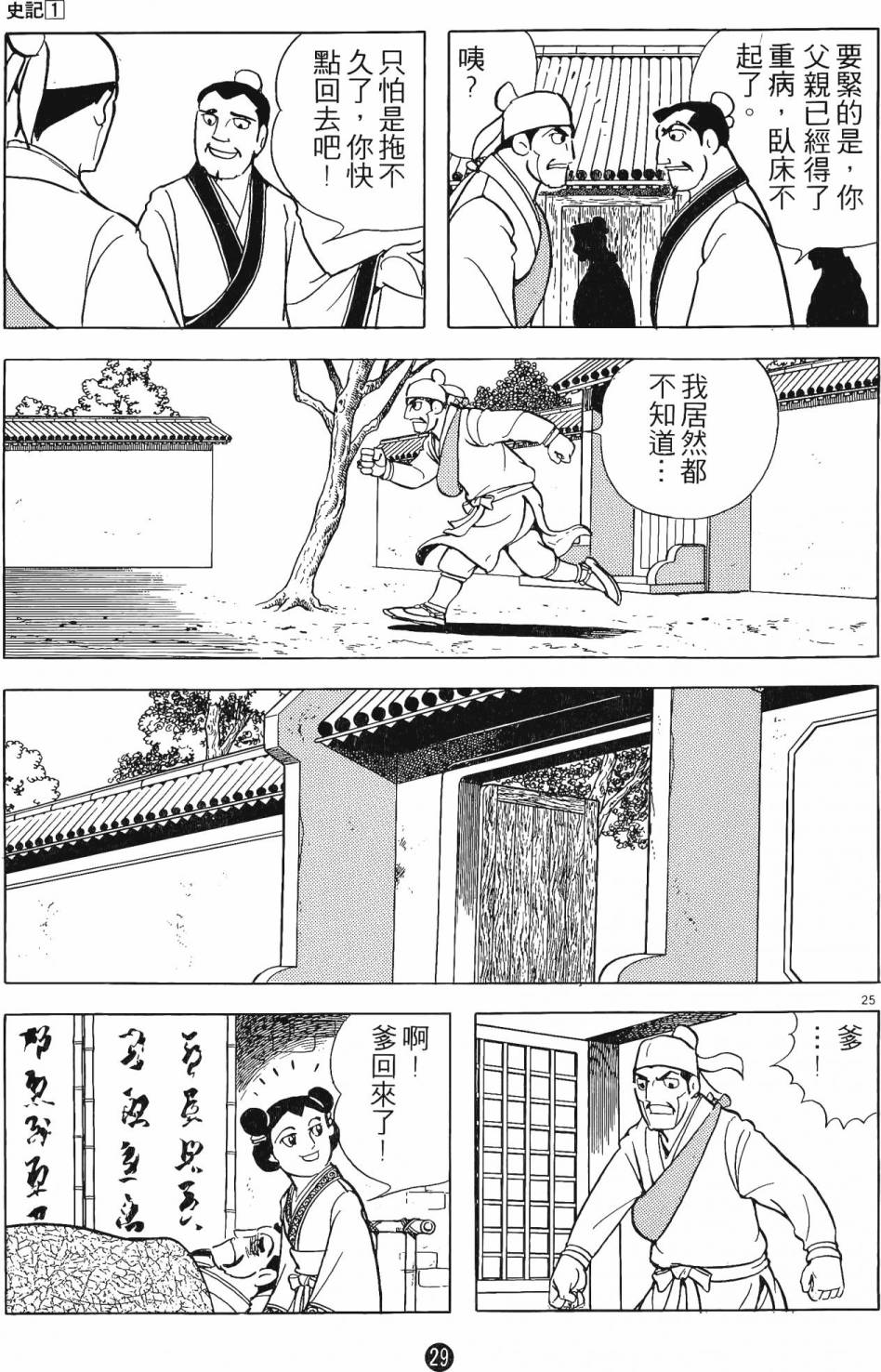 史记漫画,第1卷4图