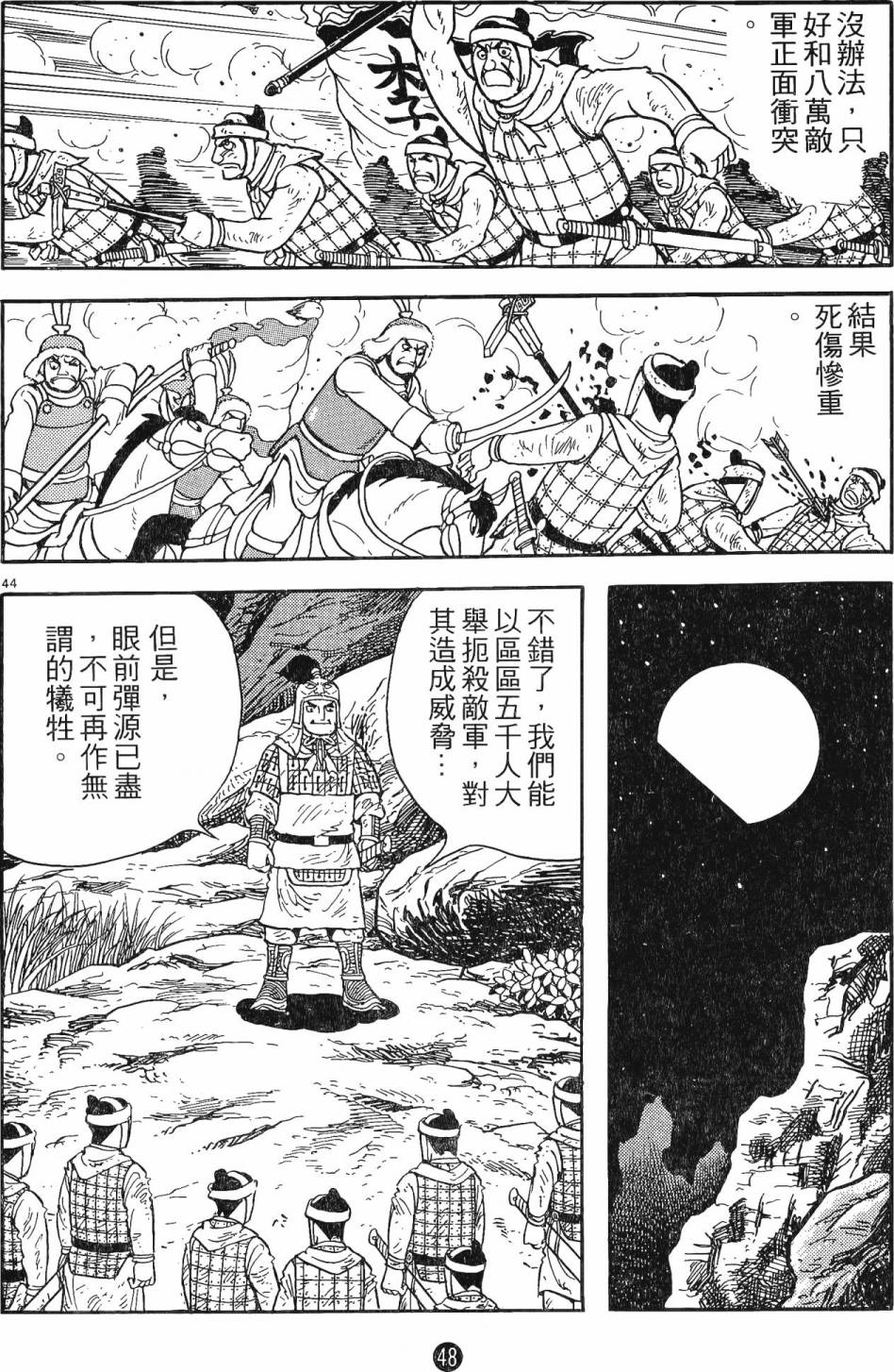 史记漫画,第1卷3图