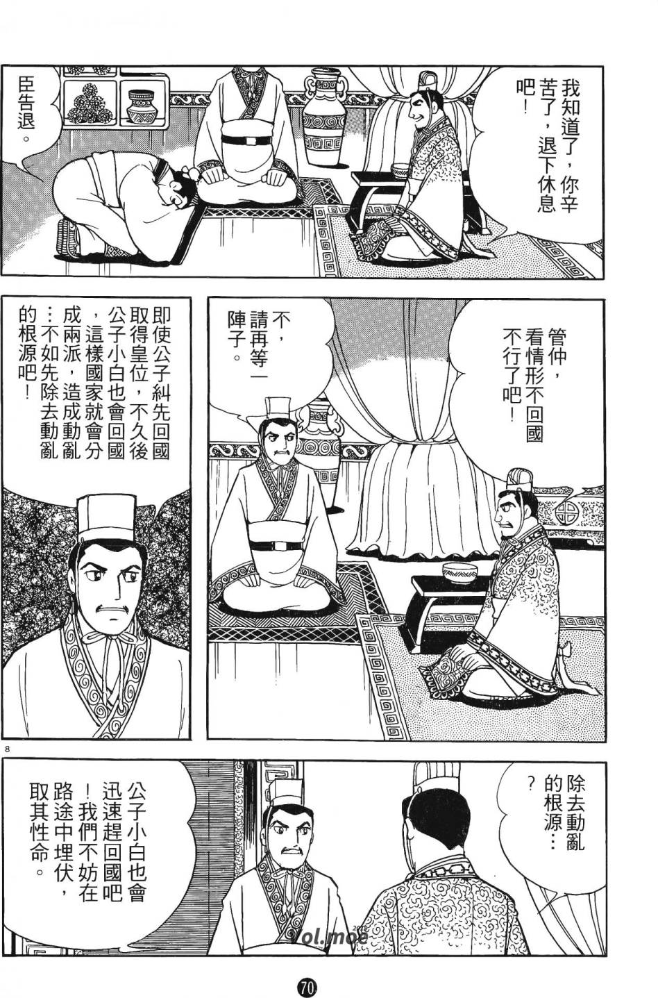 史记漫画,第1卷5图