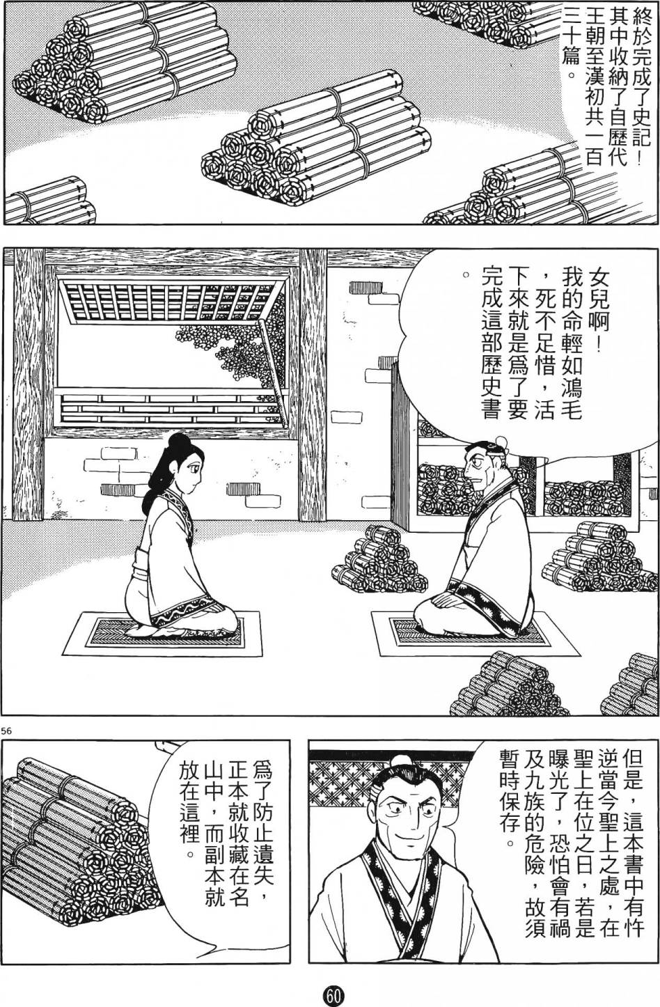 史记漫画,第1卷5图