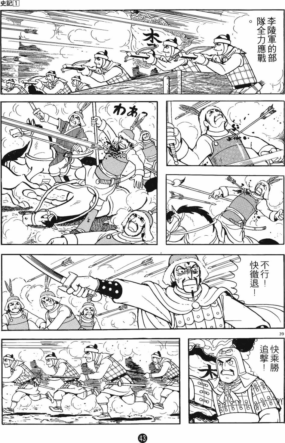 史记漫画,第1卷3图