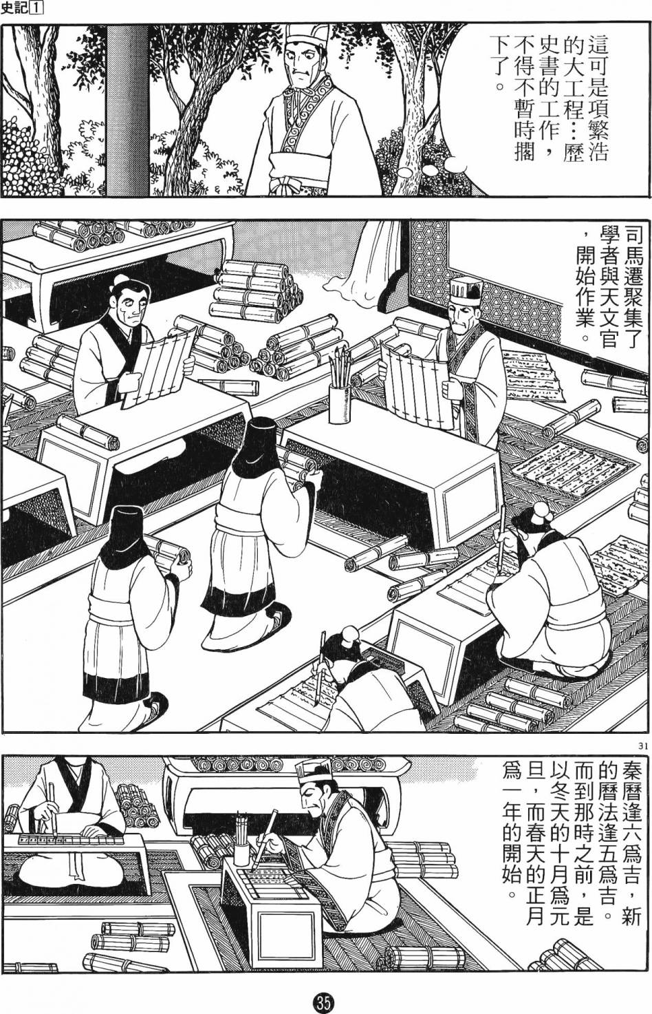 史记漫画,第1卷5图