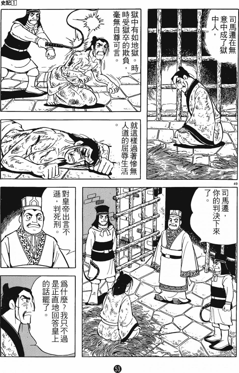 史记漫画,第1卷3图