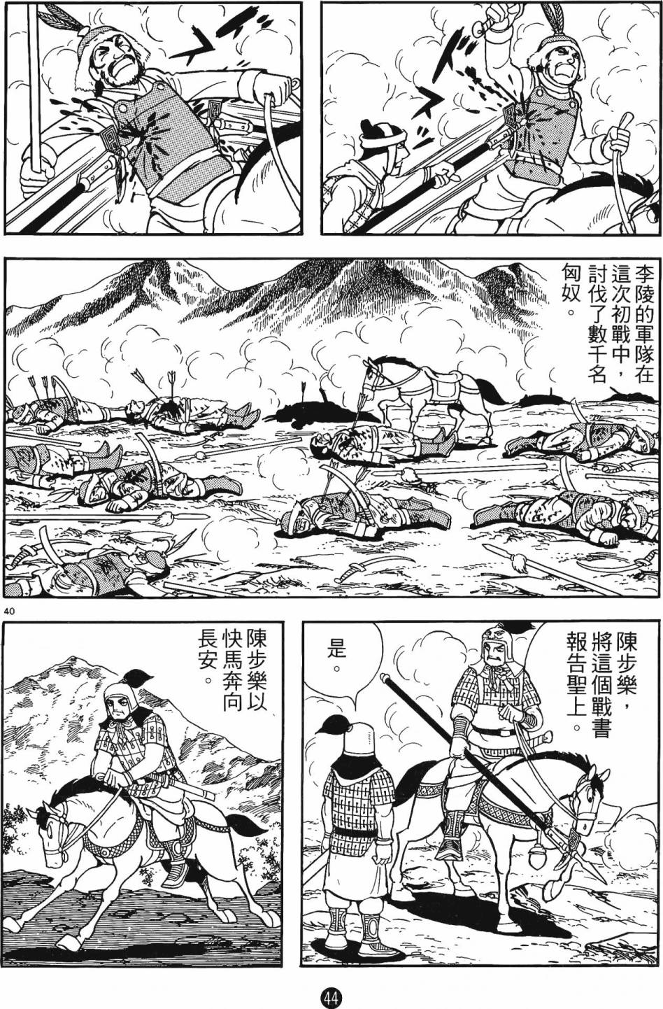 史记漫画,第1卷4图