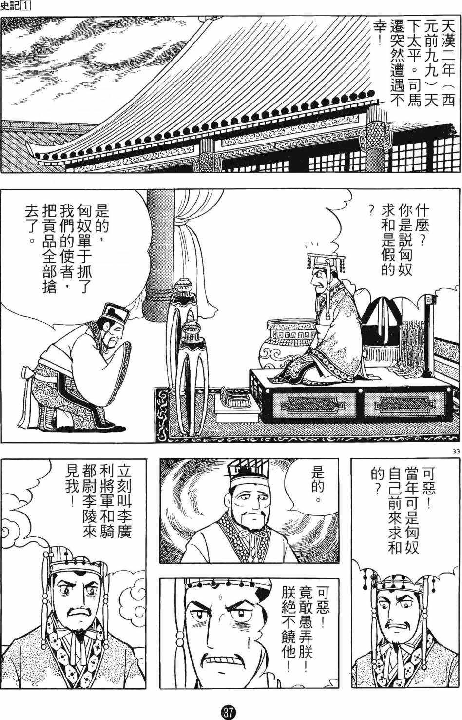 史记漫画,第1卷2图