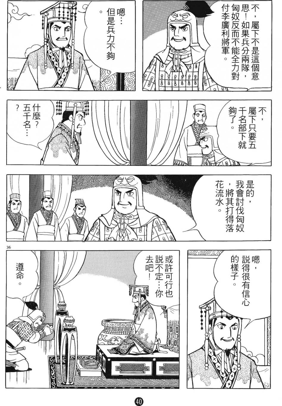 史记漫画,第1卷5图