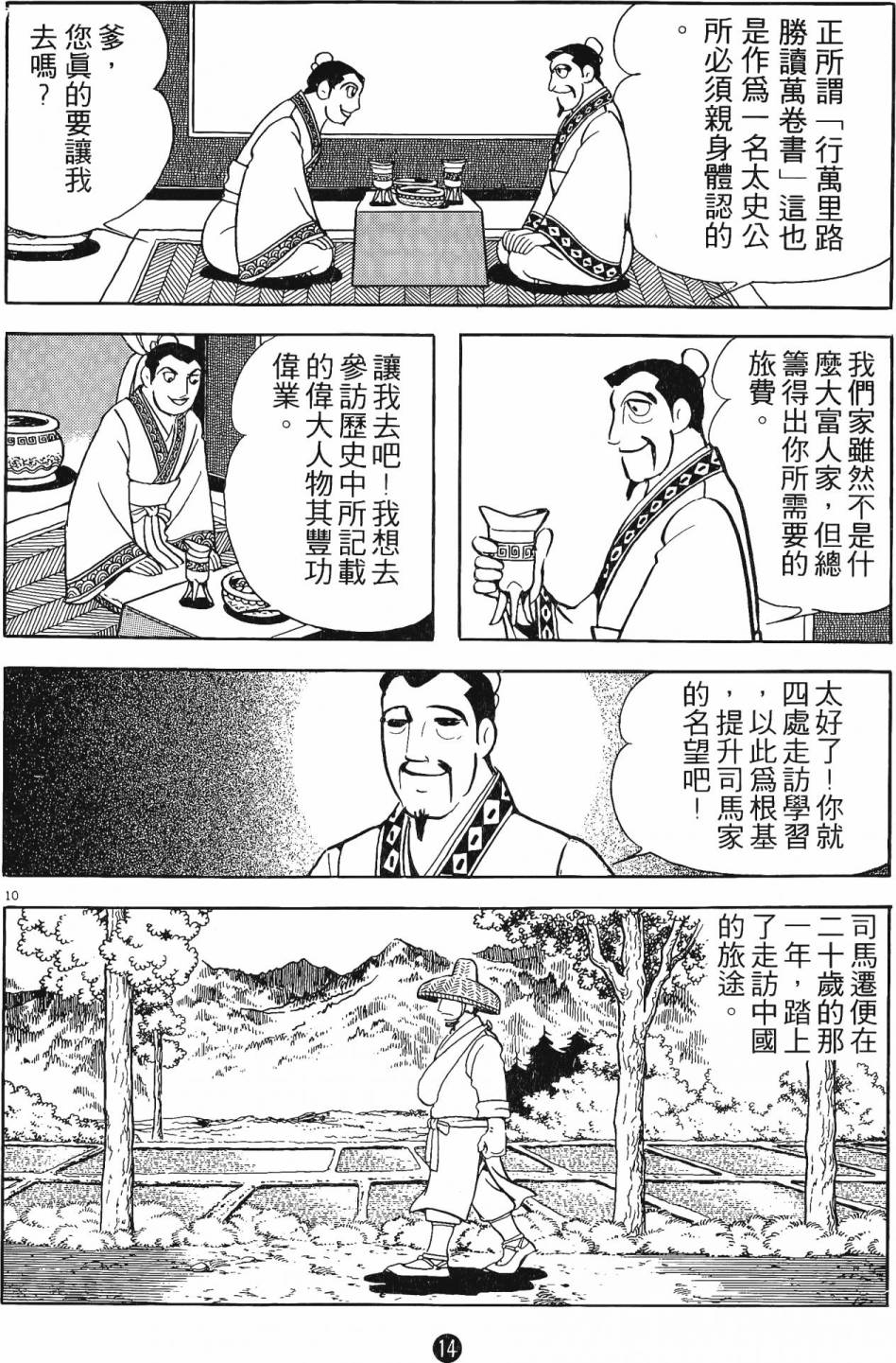 史记漫画,第1卷4图