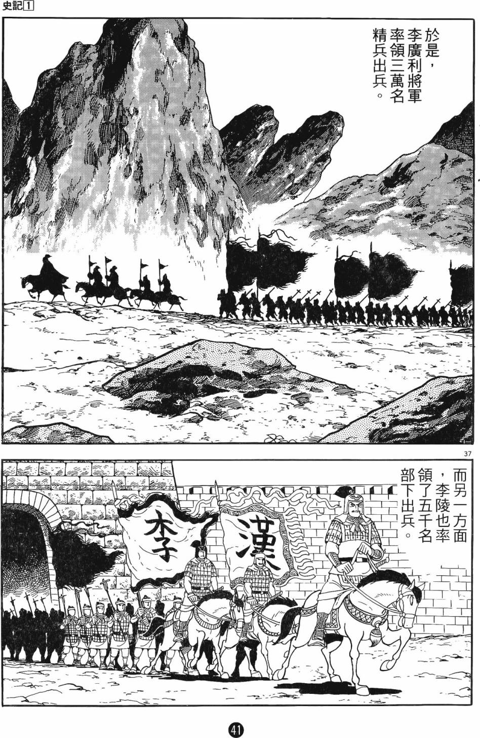 史记漫画,第1卷1图