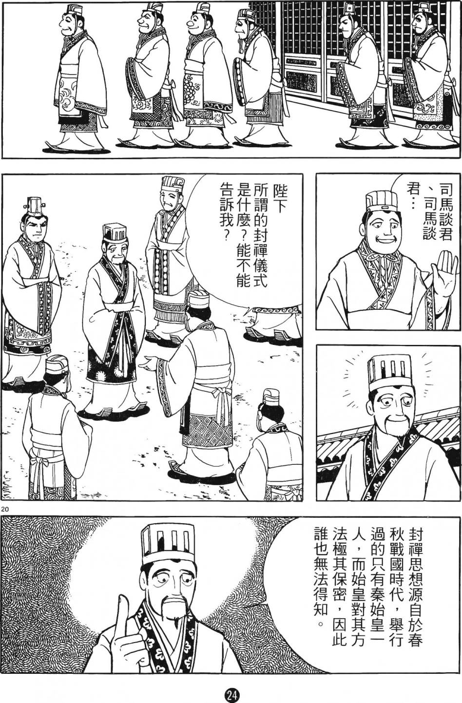 史记漫画,第1卷4图