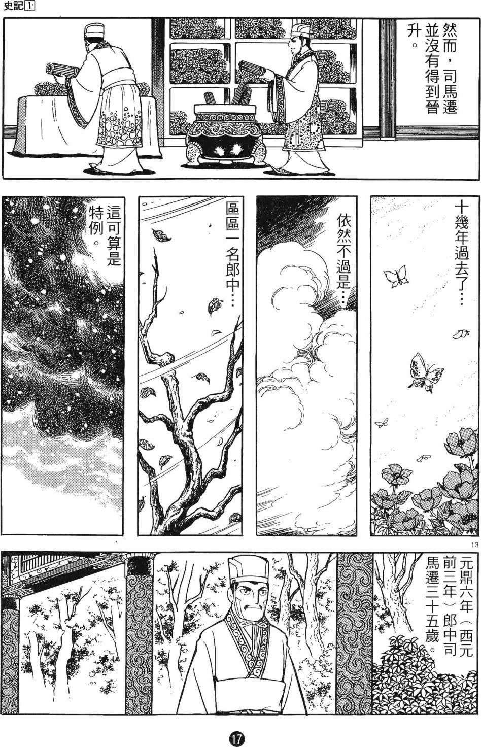 史记漫画,第1卷2图