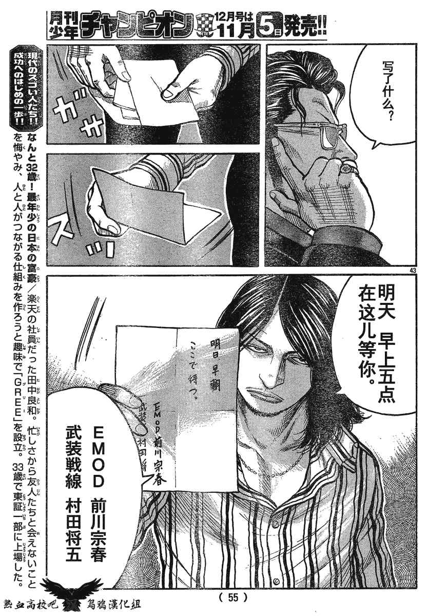 热血高校3漫画,第23话4图