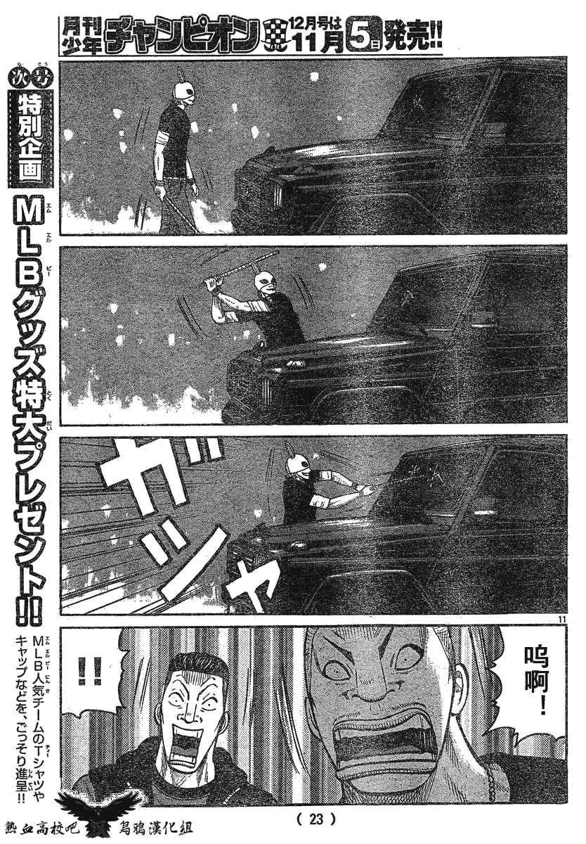 热血高校3漫画,第23话4图