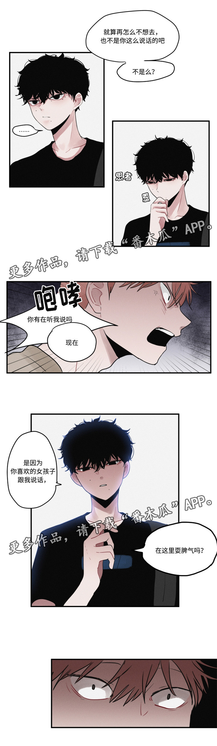 隐藏角色漫画,第10章：打架5图