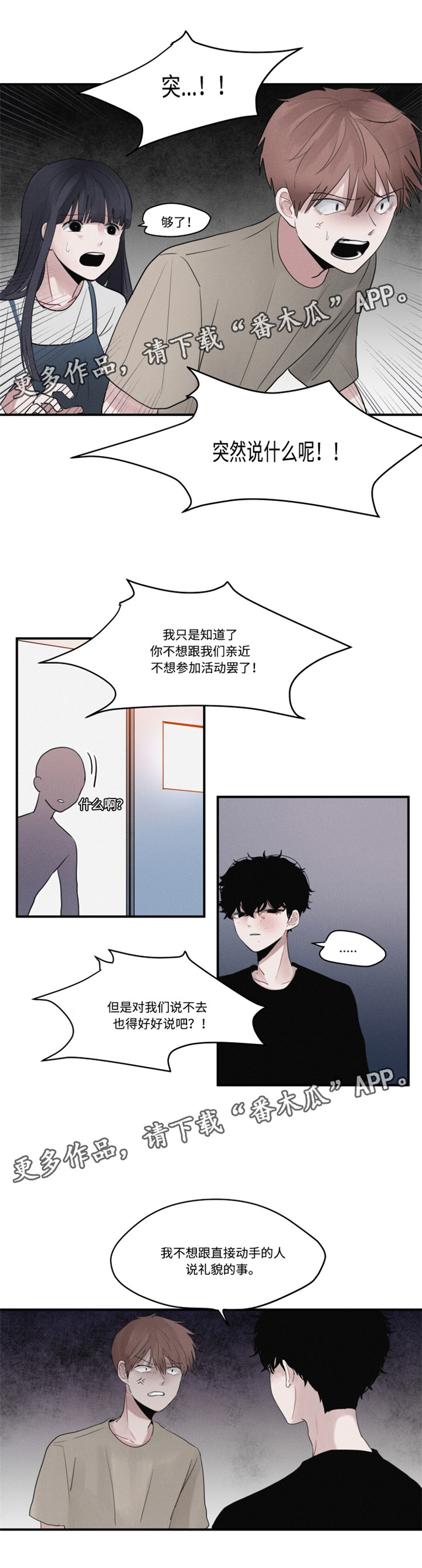 隐藏角色漫画,第10章：打架2图