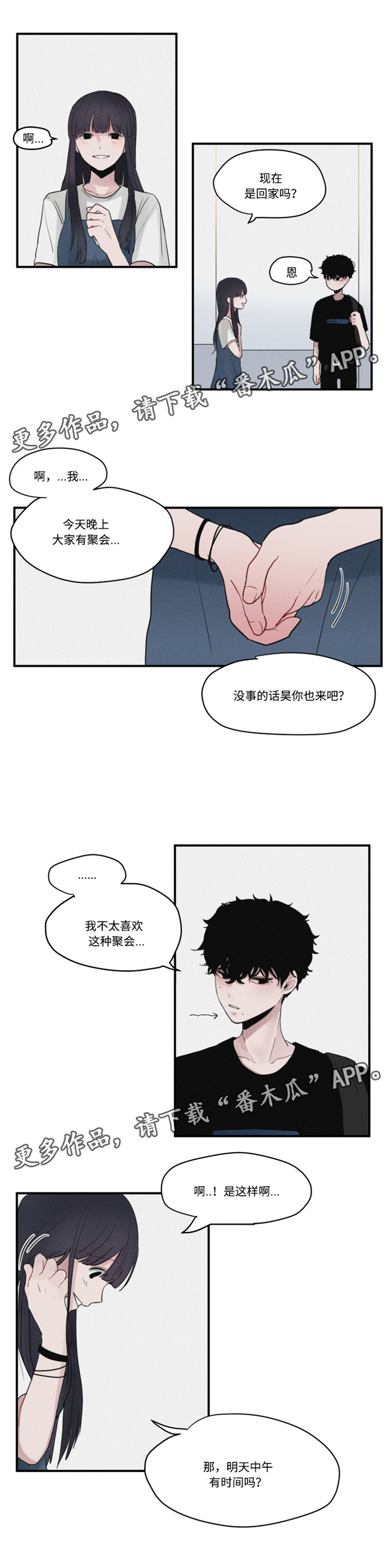 隐藏角色漫画,第10章：打架2图