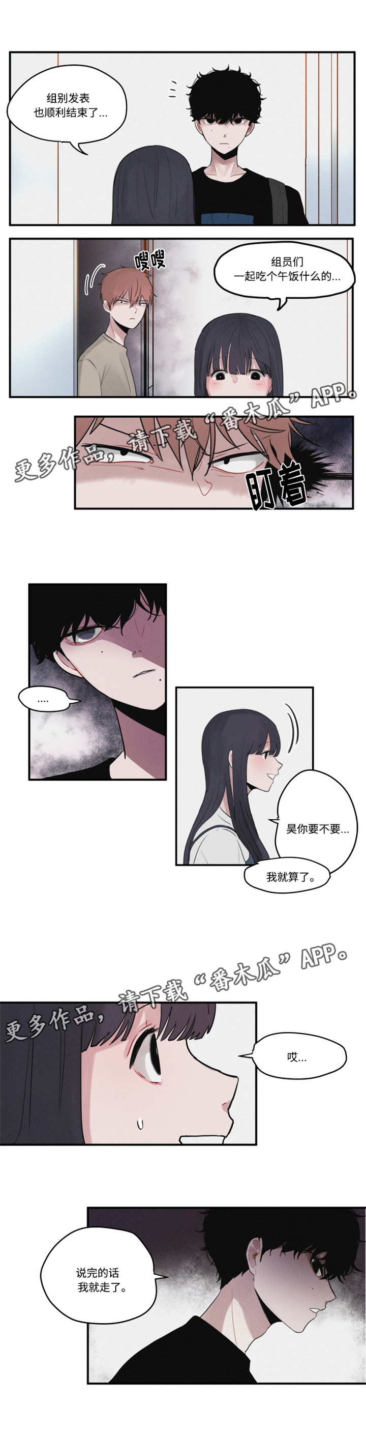 隐藏角色漫画,第10章：打架3图