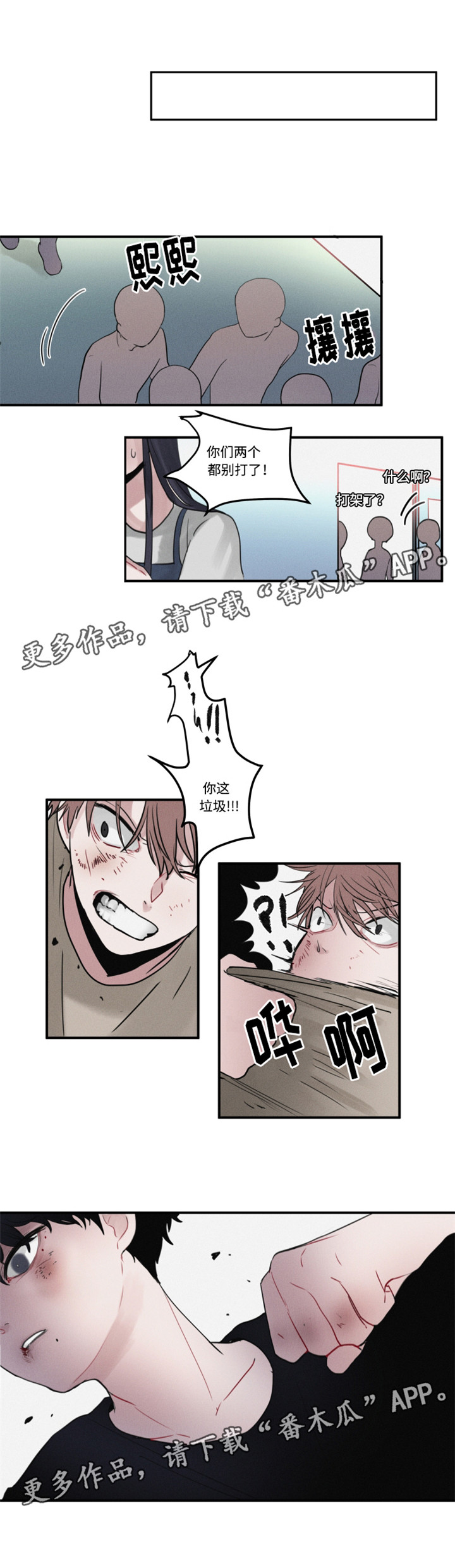 隐藏角色漫画,第10章：打架5图