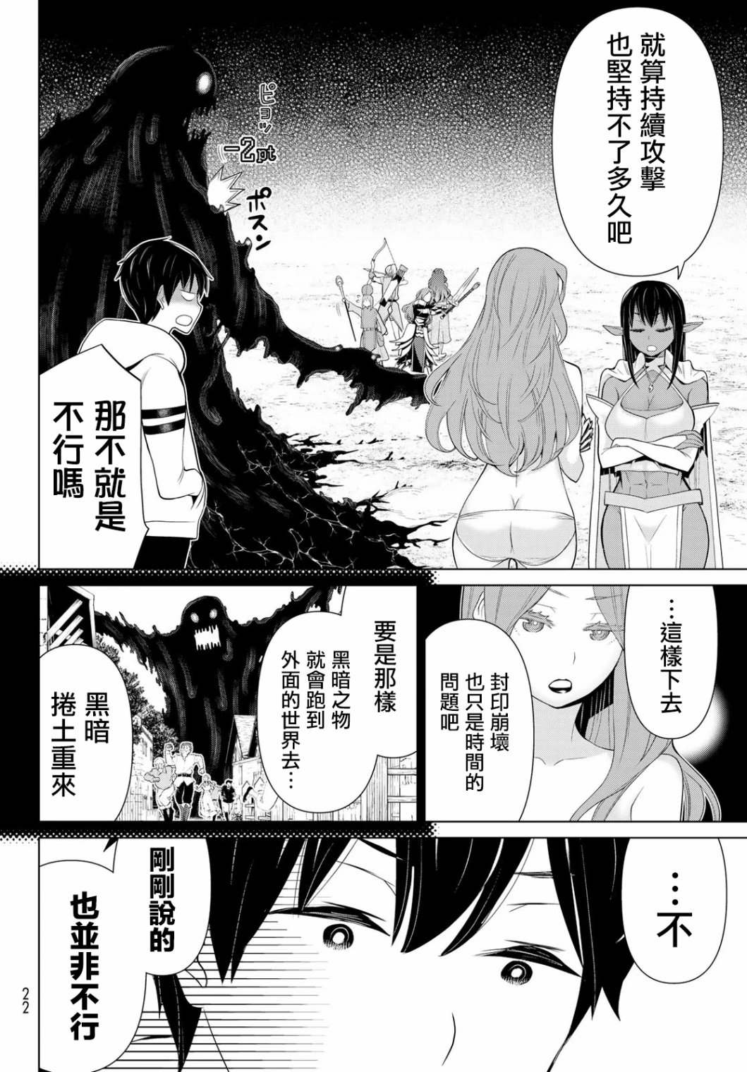 停止时间的勇者漫画,第8话王女停止3图