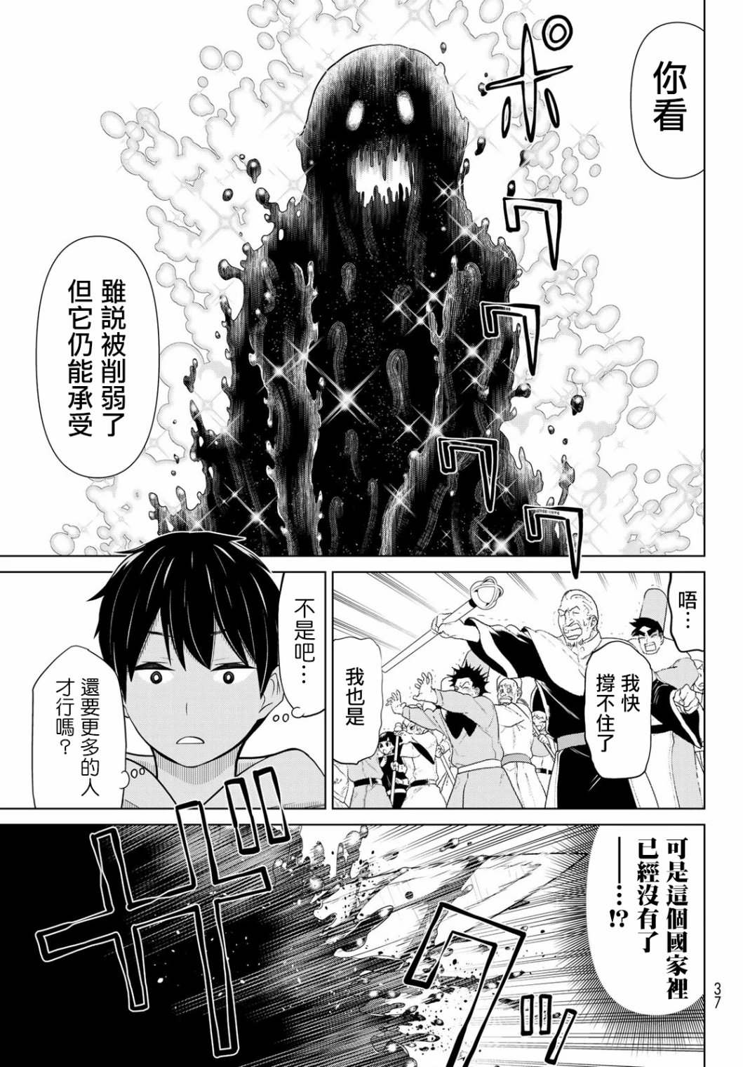 停止时间的勇者只能再活三天这种设定未免太短了45漫画,第8话王女停止5图