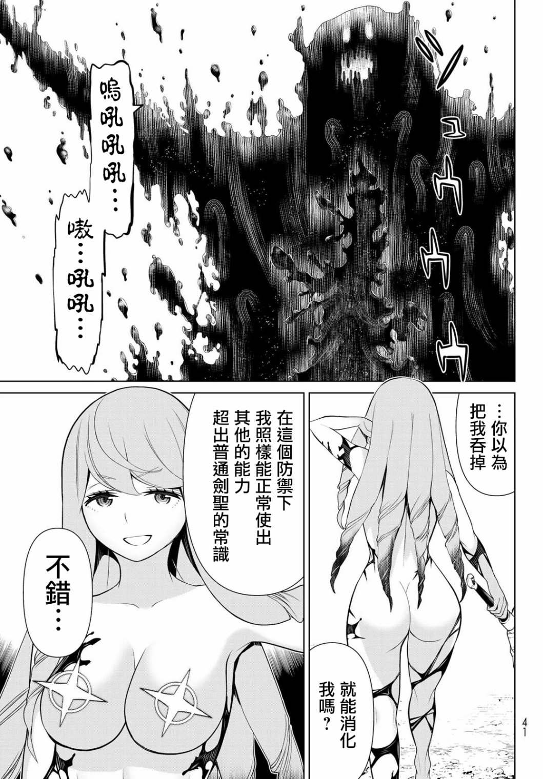 停止时间的勇者只能再活三天这种设定未免太短了45漫画,第8话王女停止3图