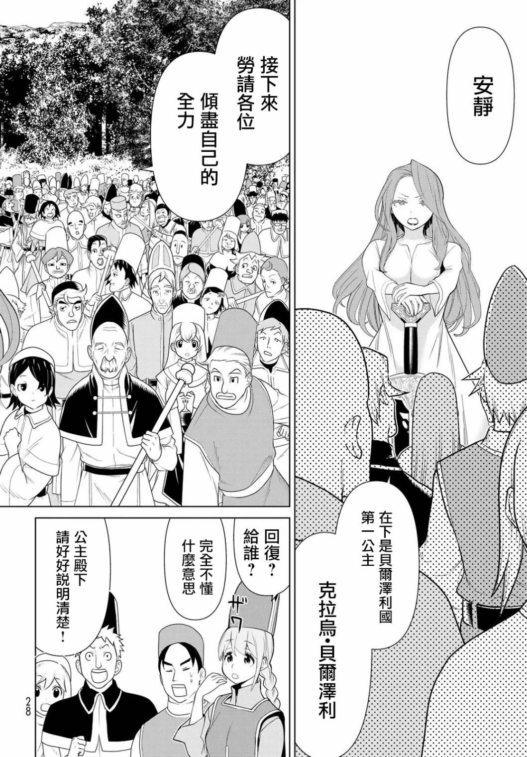 停止时间的勇者漫画,第8话王女停止3图