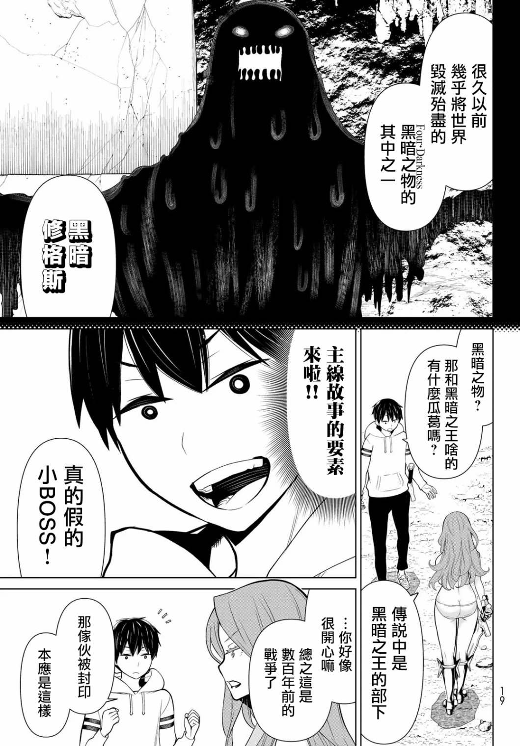 停止时间的勇者漫画,第8话王女停止5图