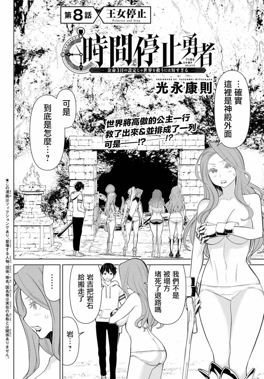 停止时间的勇者漫画,第8话王女停止2图