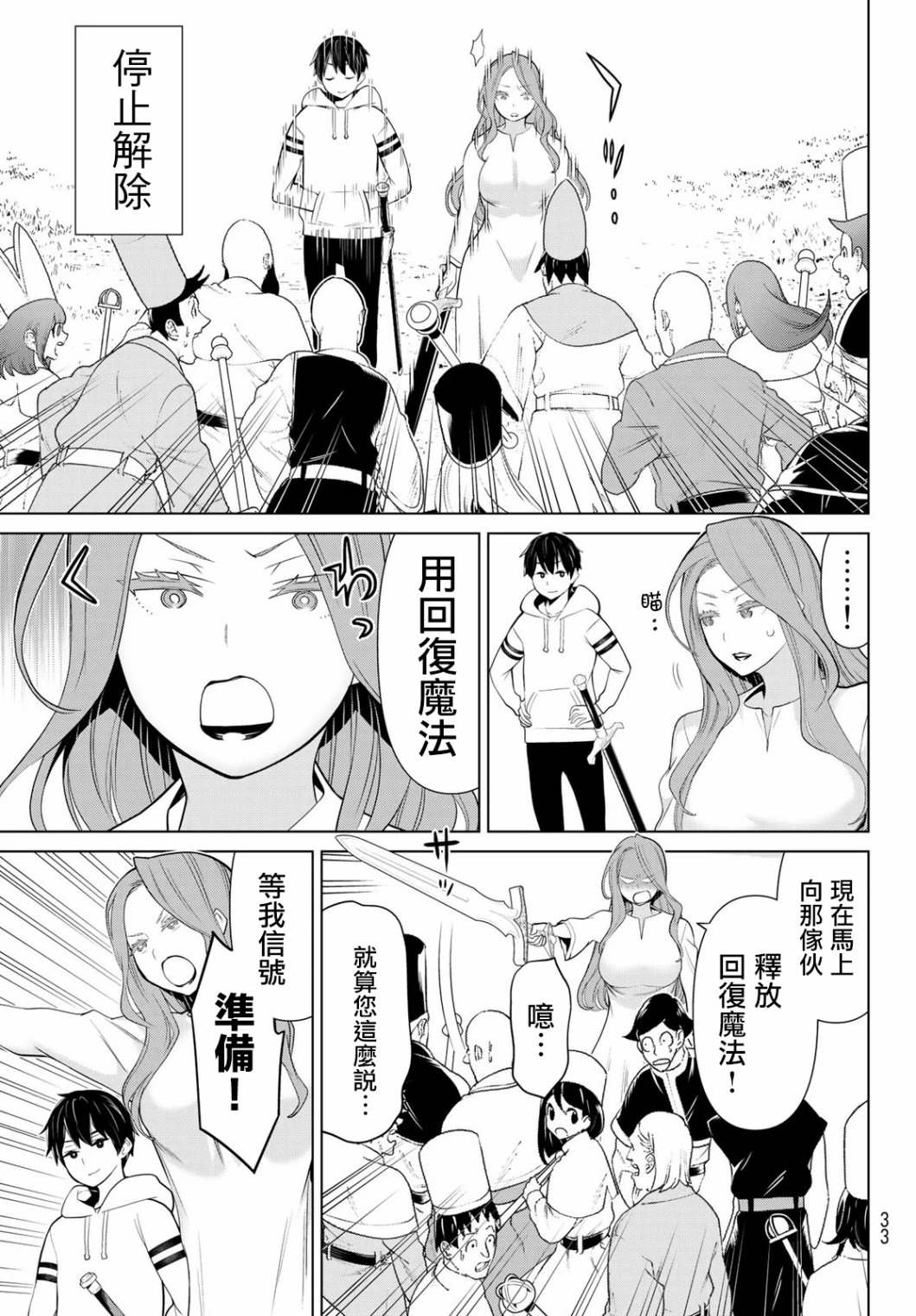 停止时间的勇者只能再活三天这种设定未免太短了45漫画,第8话王女停止2图