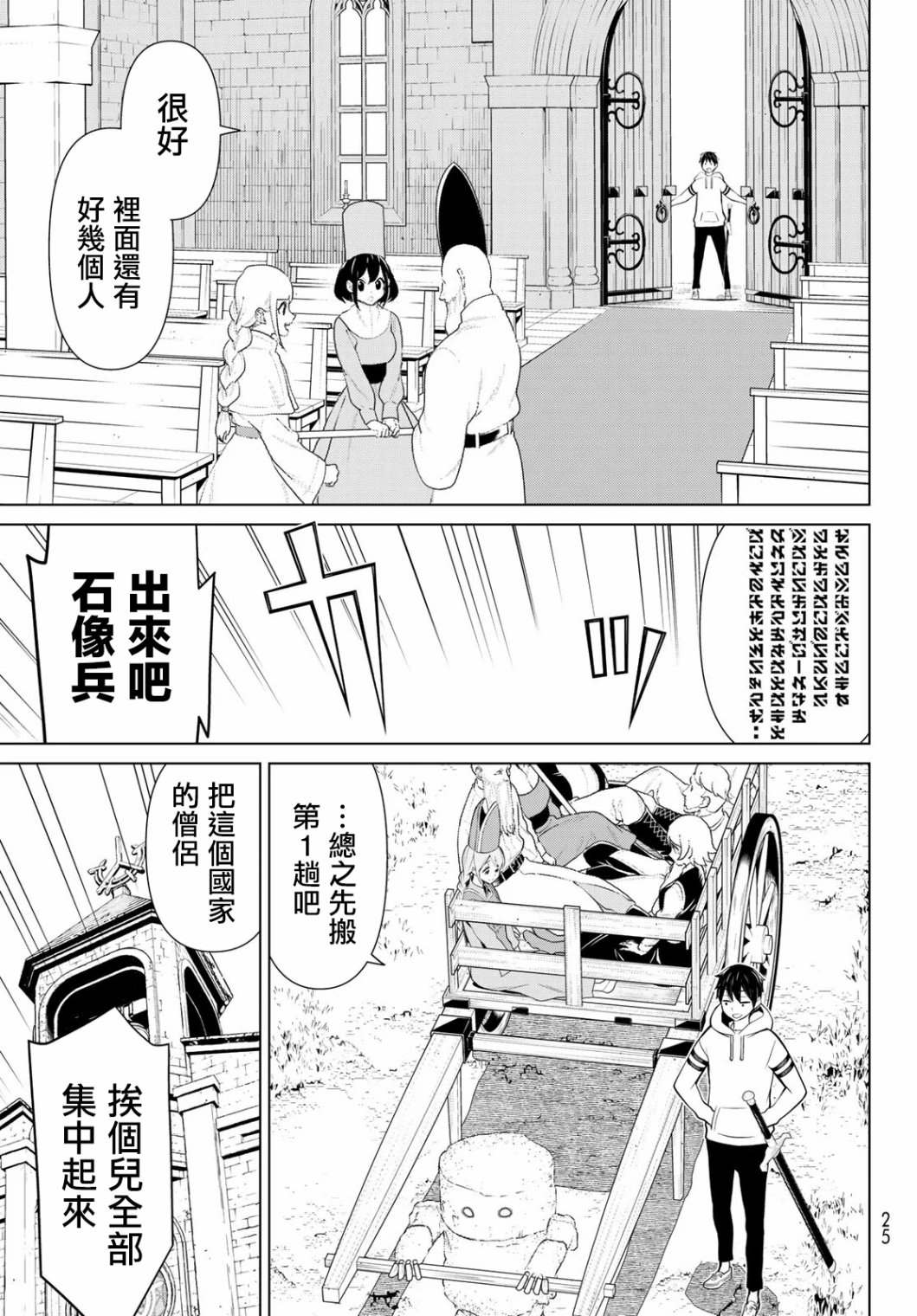 停止时间的勇者漫画,第8话王女停止1图