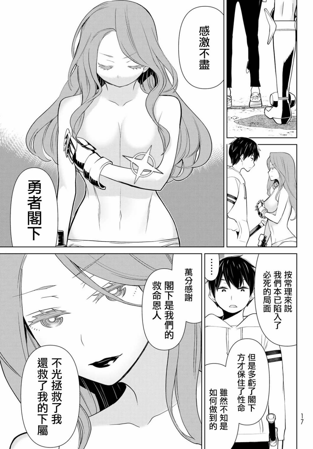 停止时间的勇者漫画,第8话王女停止3图