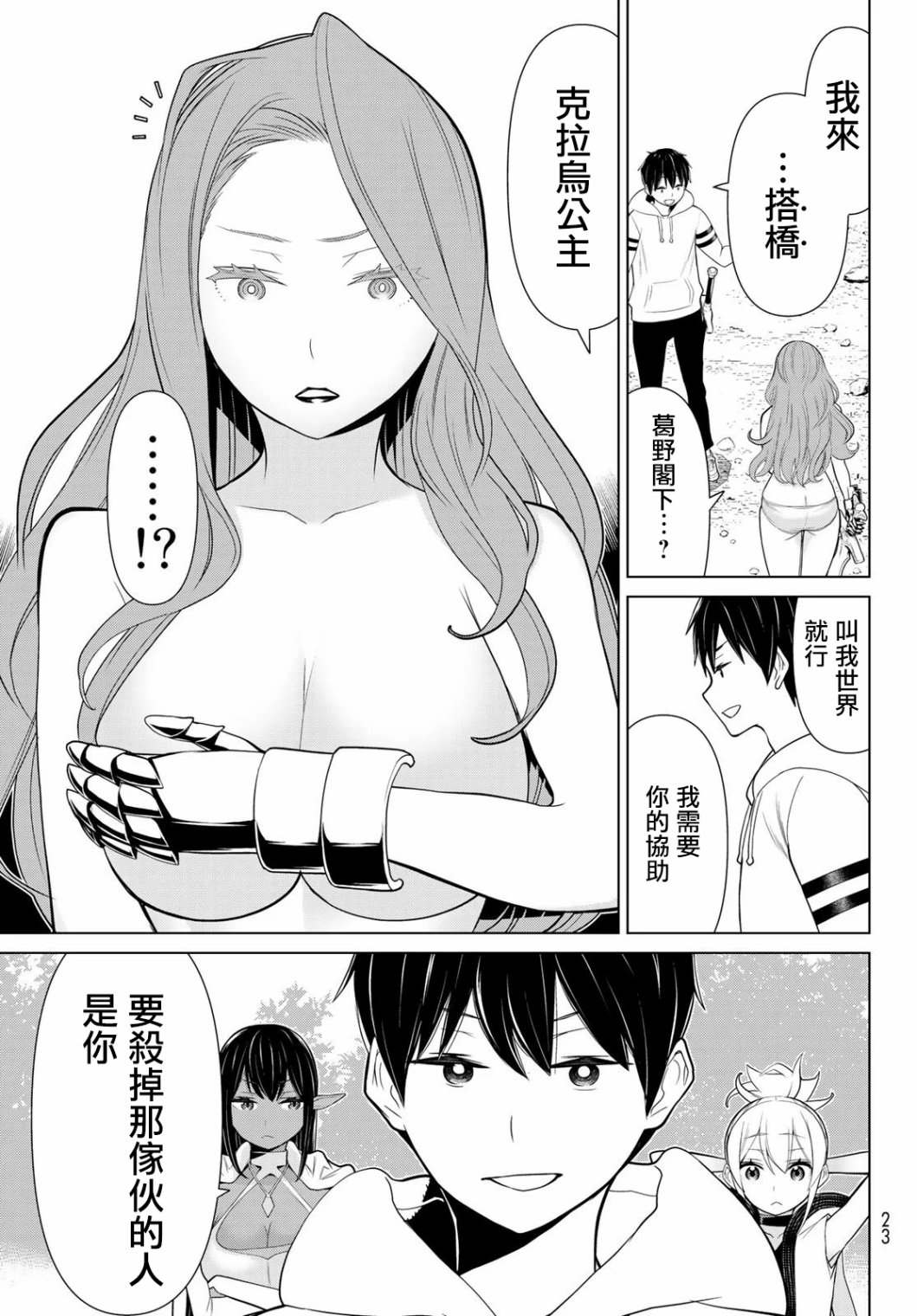 停止时间的勇者漫画,第8话王女停止4图