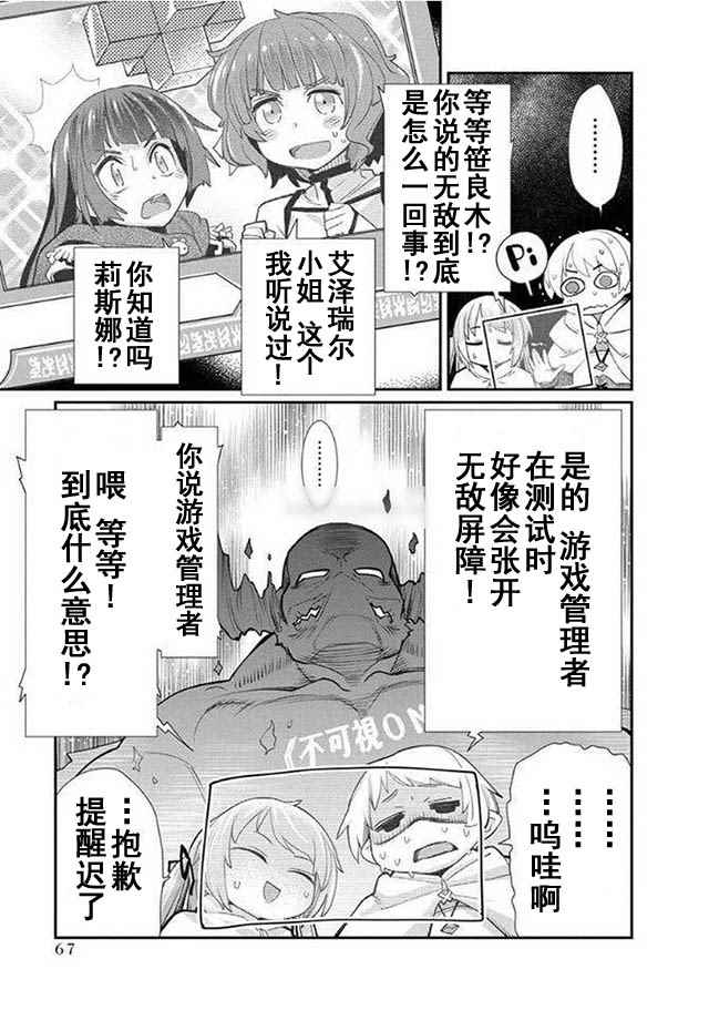 垃圾游戏online漫画,第9话3图