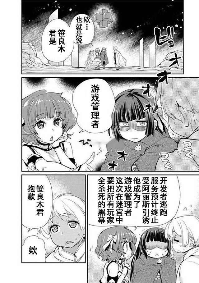 垃圾游戏online漫画,第9话4图