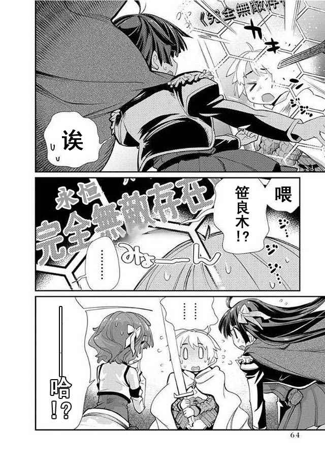 垃圾游戏online漫画,第9话5图