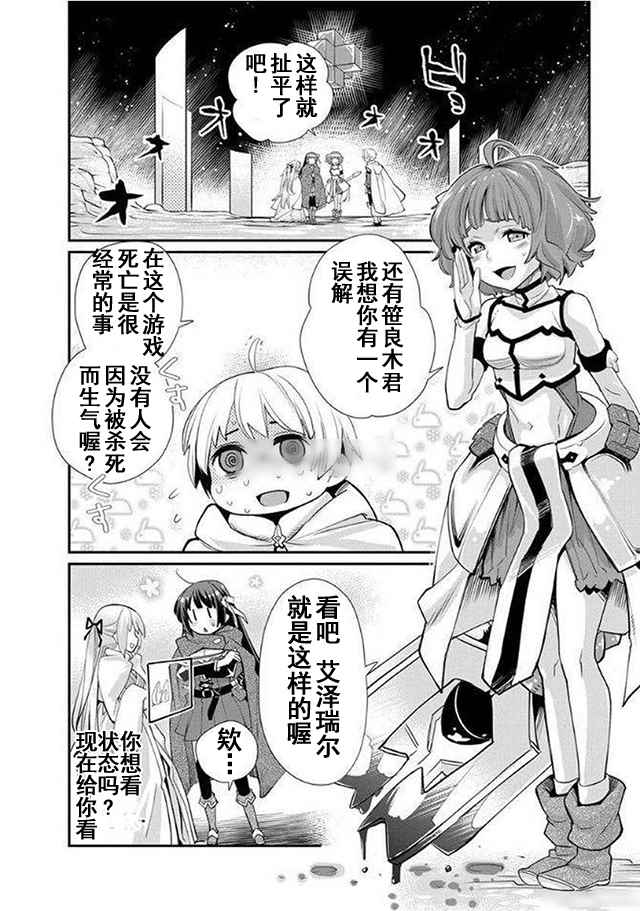 垃圾游戏online漫画,第9话3图