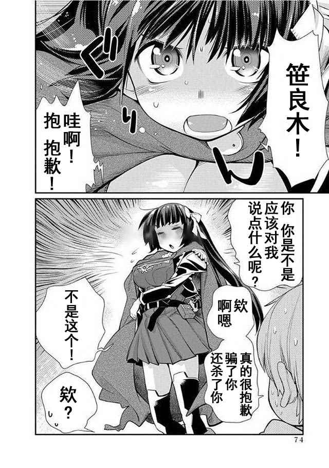 垃圾游戏online漫画,第9话5图