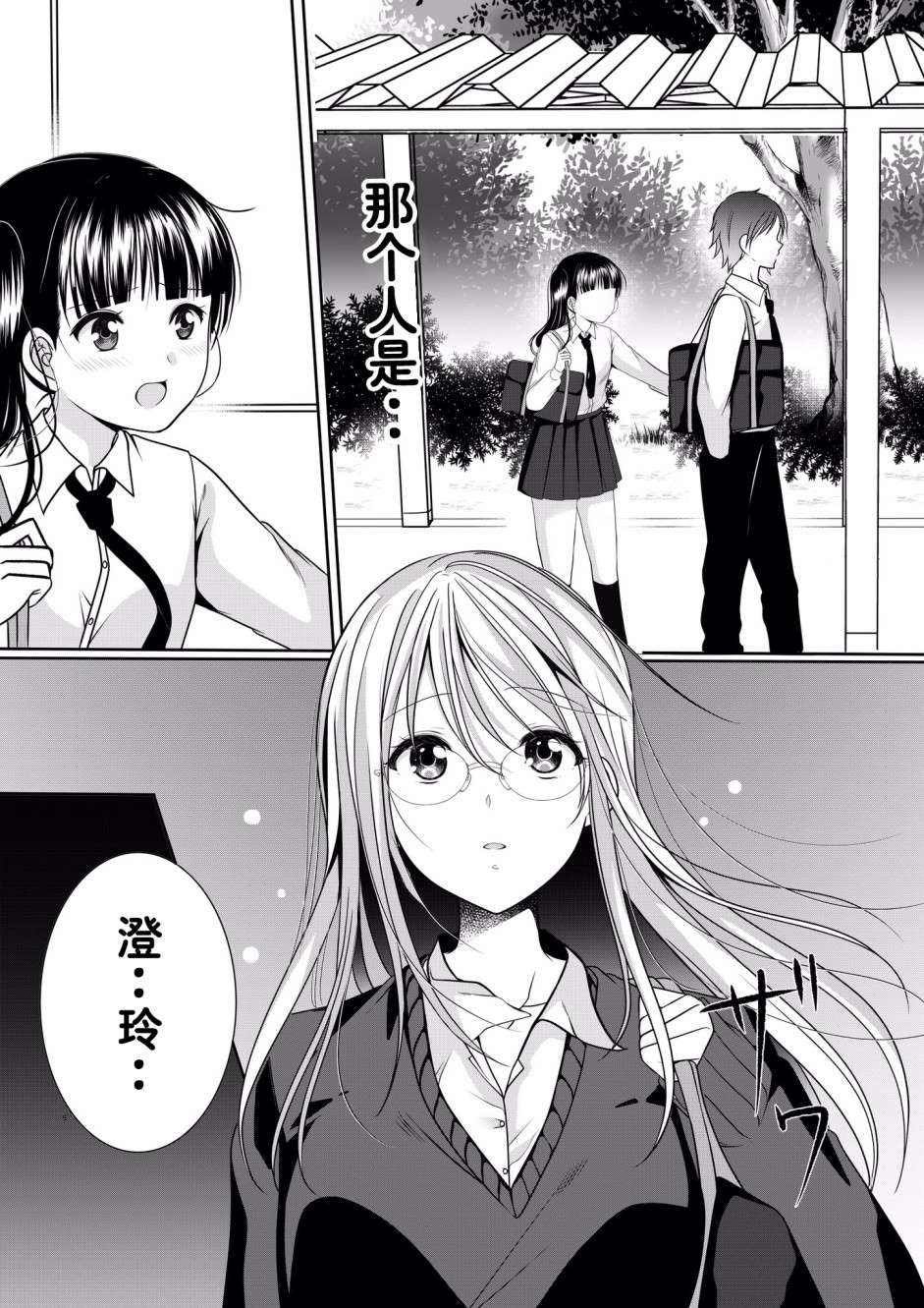 姐妹百合漫画,第1话JK姐妹的百合5图