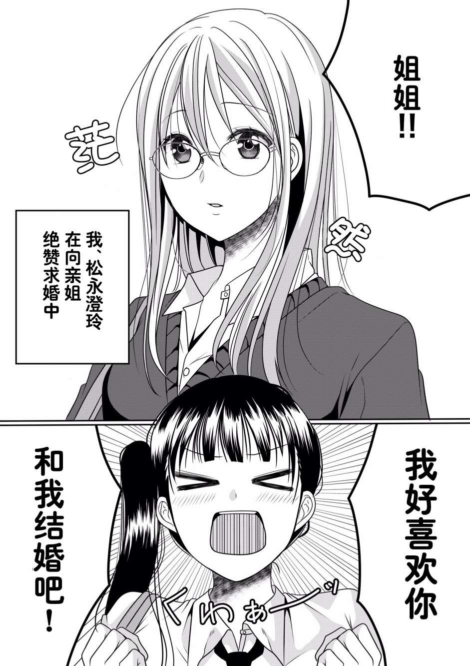 姐妹百合漫画,第1话JK姐妹的百合1图