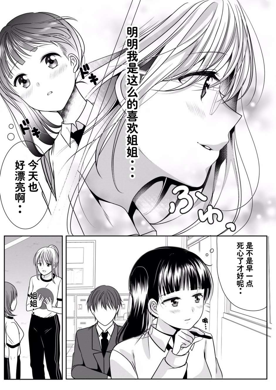 姐妹百合漫画,第1话JK姐妹的百合3图