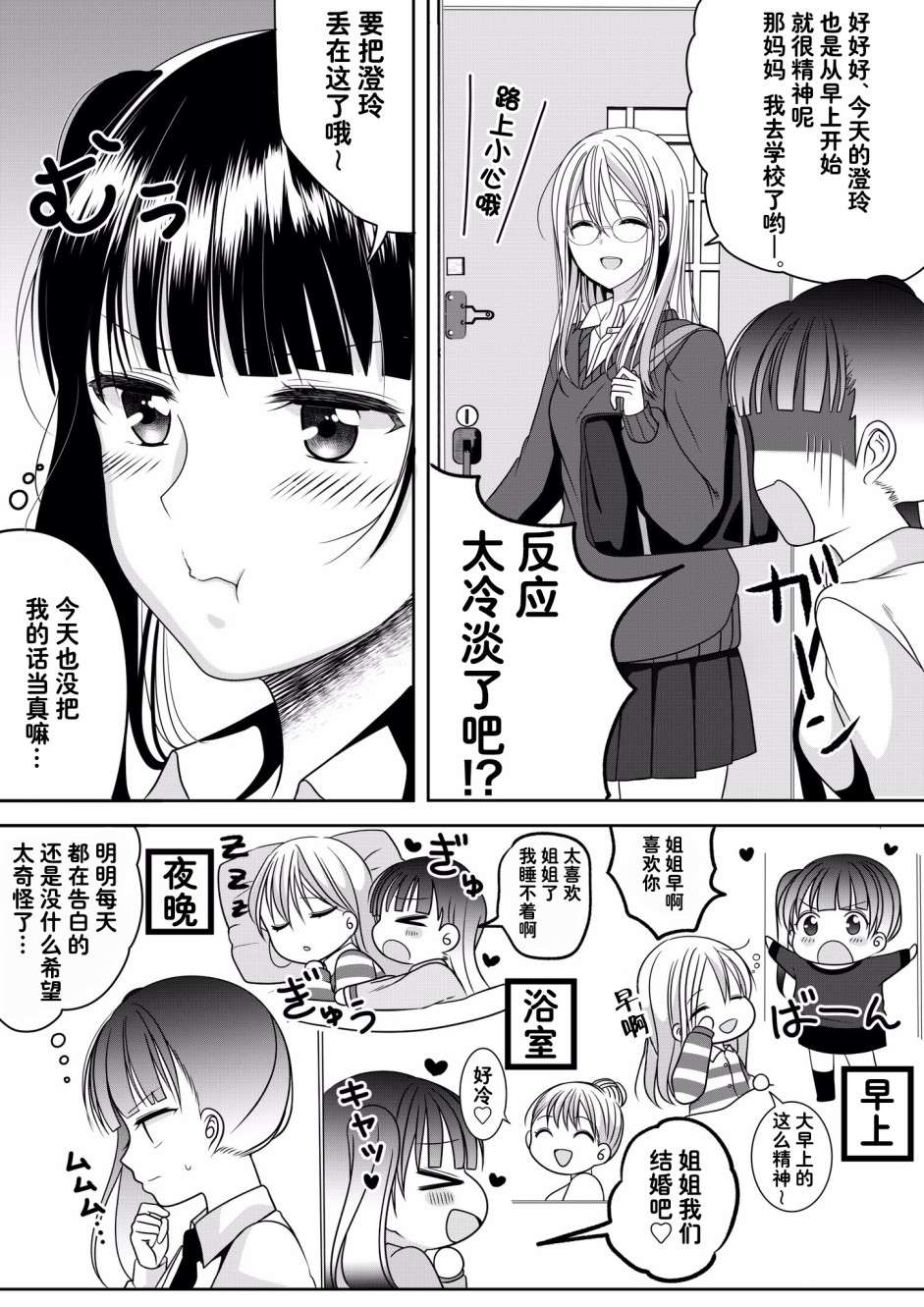 姐妹百合漫画,第1话JK姐妹的百合2图