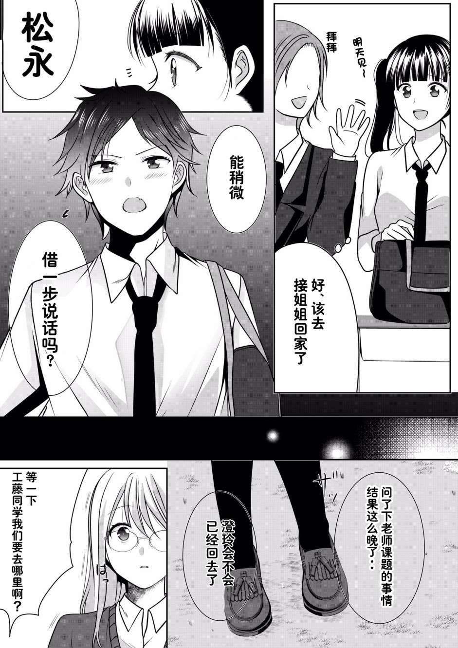 姐妹百合漫画,第1话JK姐妹的百合4图