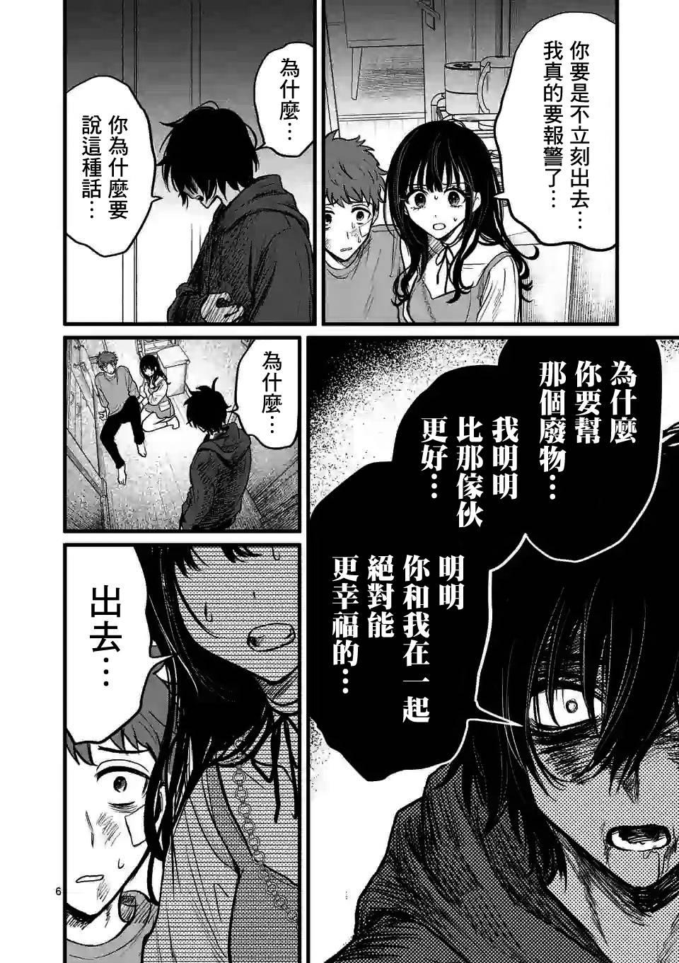 夺魂之恋漫画,第6话你的血液1图