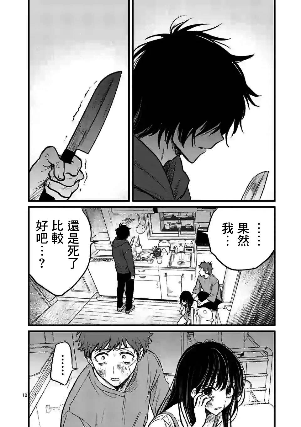 夺魂之恋漫画,第6话你的血液5图