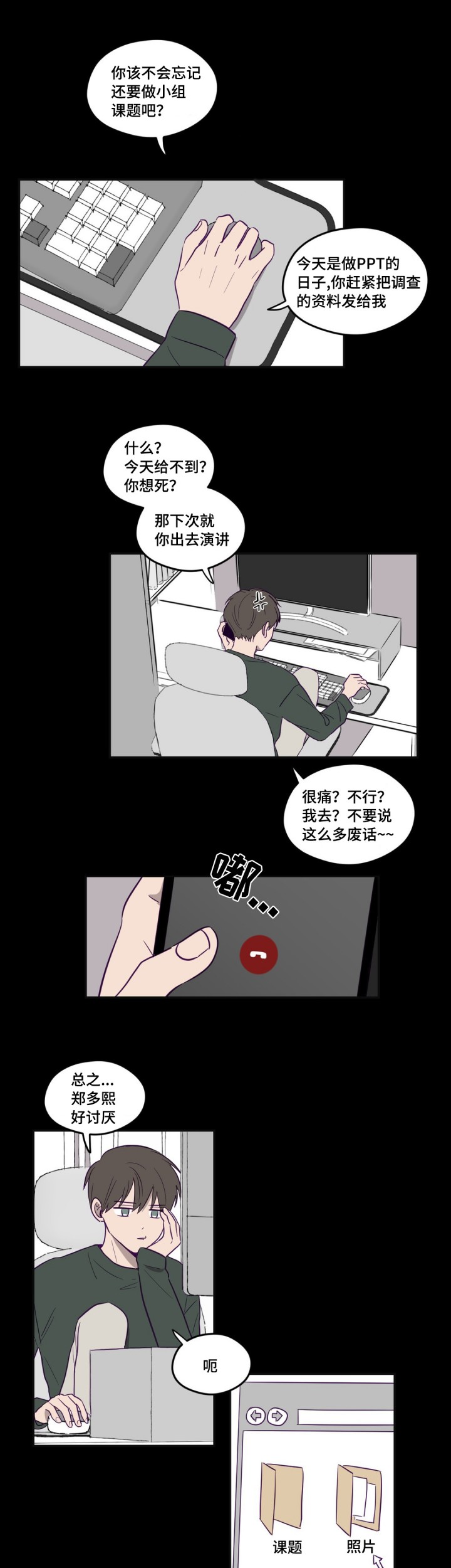 寻景镜头漫画,第4话1图