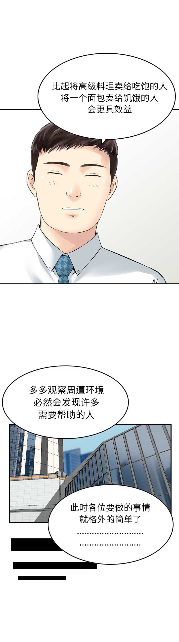 找回自我的诗句漫画,第1话4图