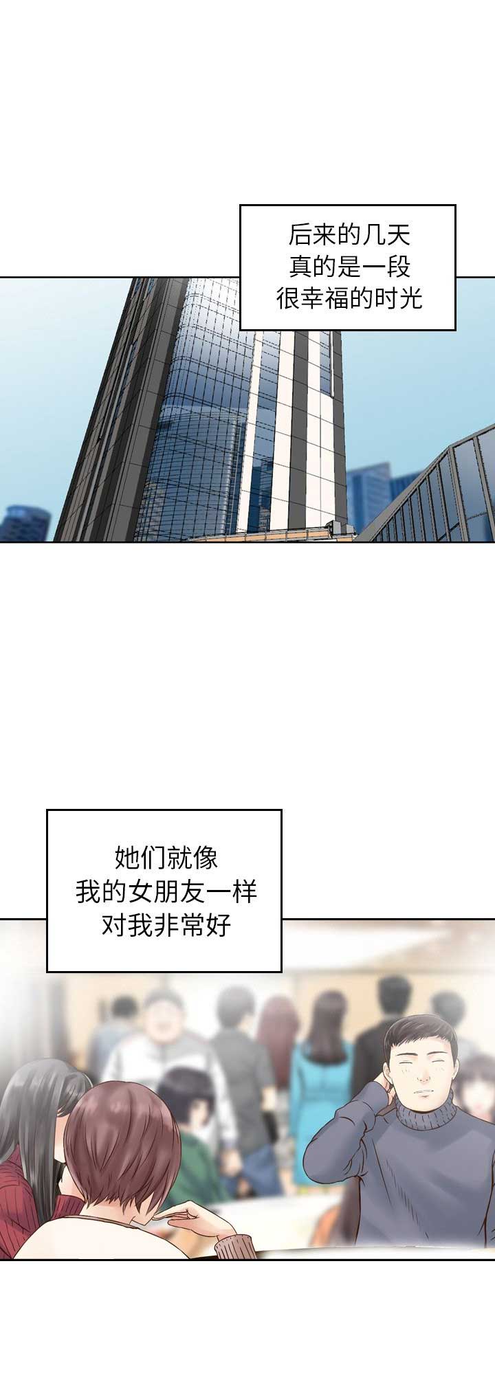 找回自我登峰造极漫画,第5话1图