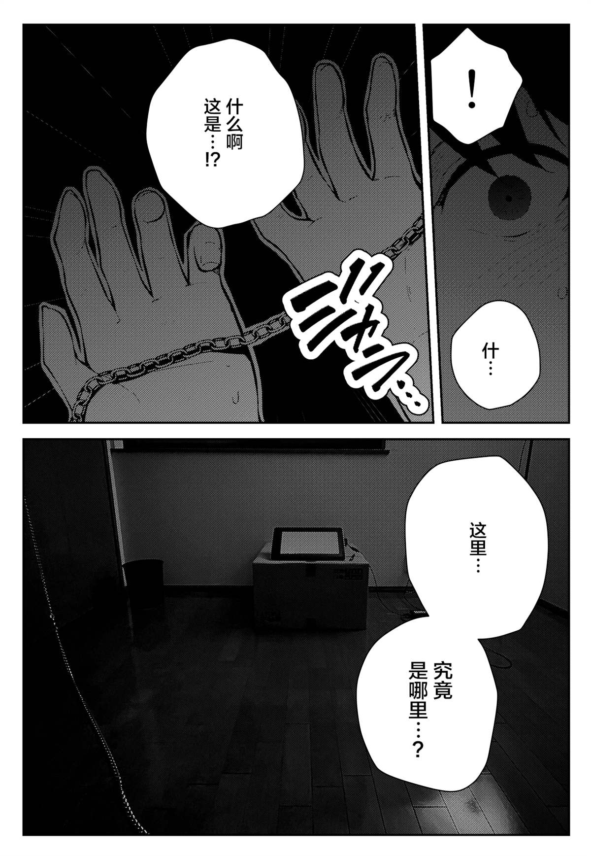 被不认识的女高生监禁的漫画家漫画,第1话3图