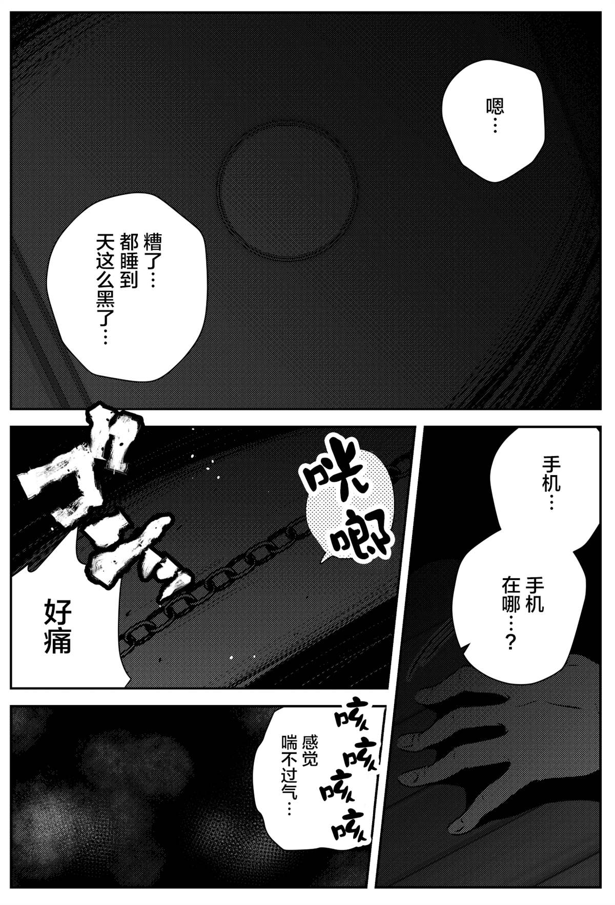 被不认识的女高生监禁的漫画家漫画,第1话2图