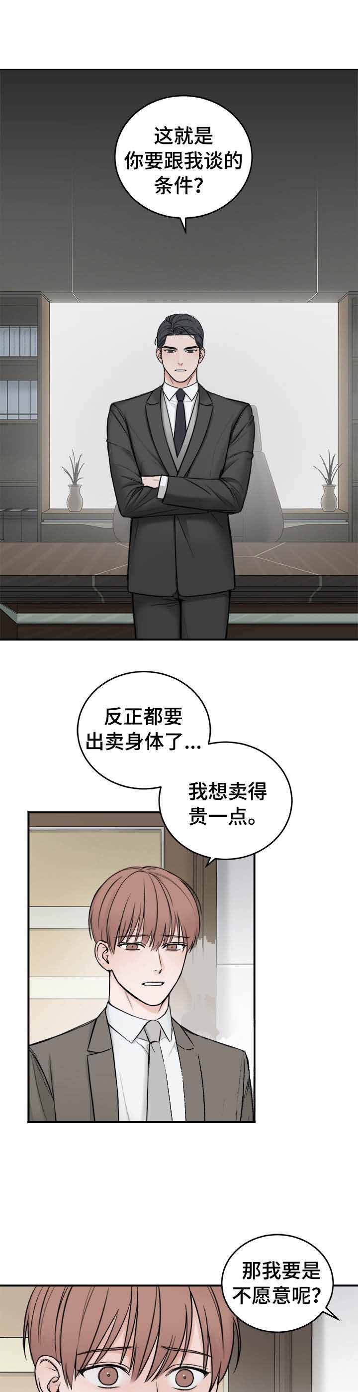 私人房间漫画,第7话3图