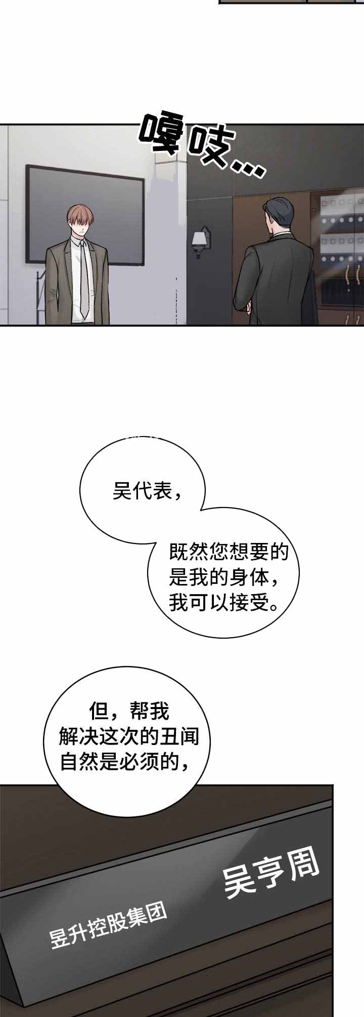 私人房间漫画,第7话1图